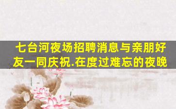 常州KTV招聘