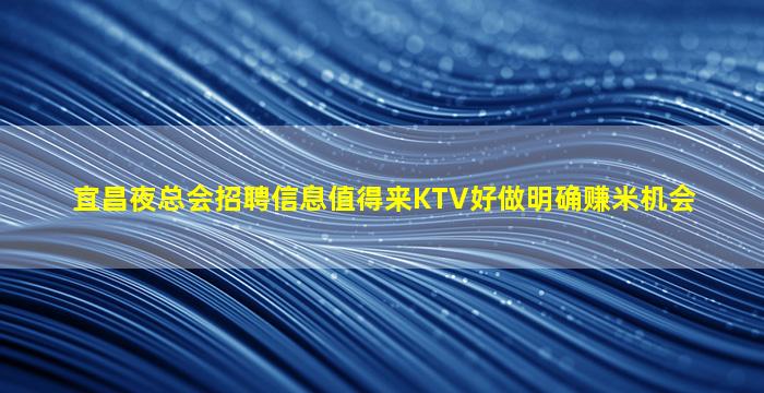 吉安夜总会招聘